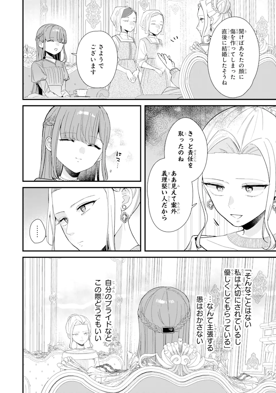 Satsuriku no Shito-sama to Kekkon shimashita – Gisou Fuufu ni Nigakute Amai Shinkon Seikatsu - Chapter 13.1 - Page 6